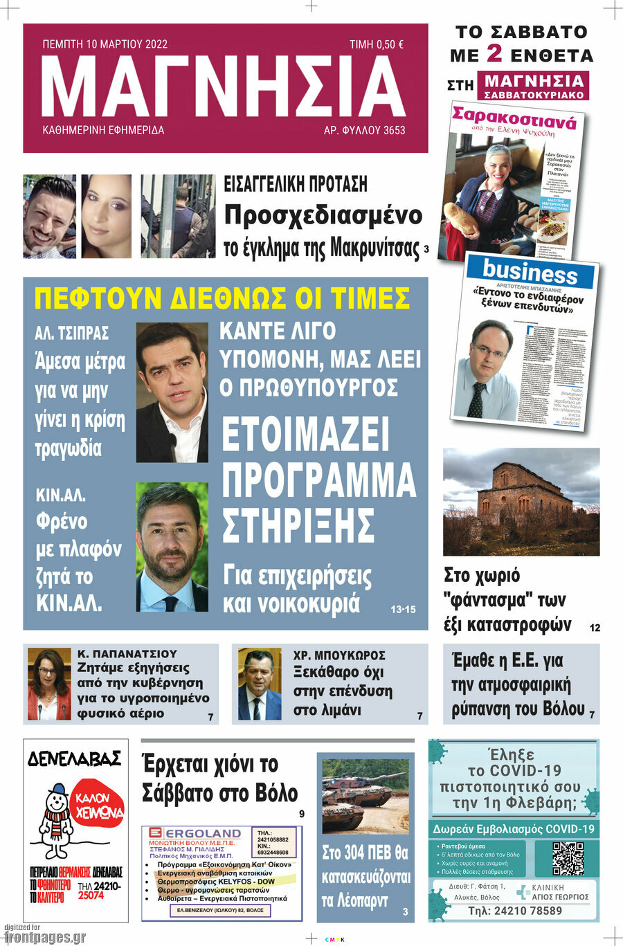 Μαγνησία