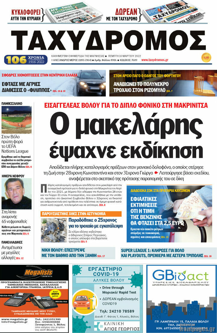 Ταχυδρόμος