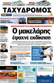 /Ταχυδρόμος