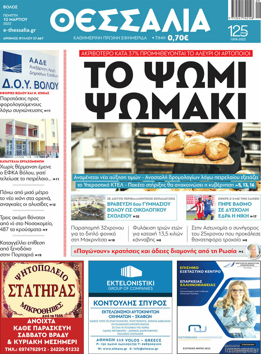 Θεσσαλία