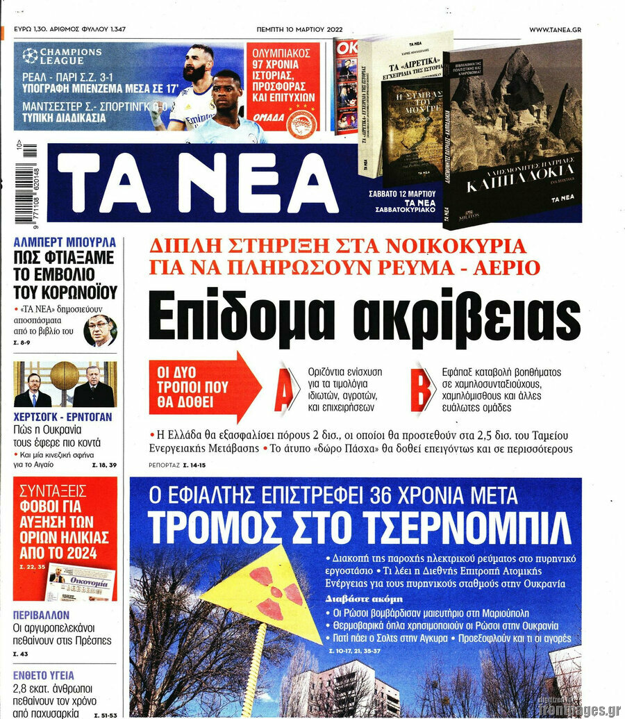 Τα Νέα