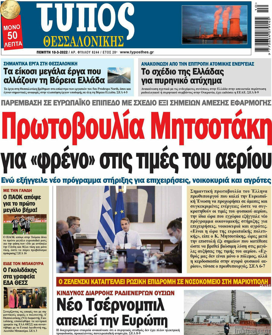Τύπος Θεσσαλονίκης