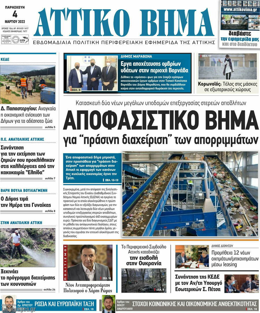 Αττικό Βήμα