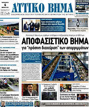 /Αττικό Βήμα