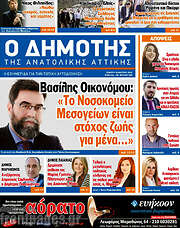/Δημότης Αν. Αττικής