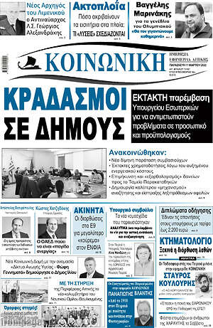 Πρωτοσέλιδο Κοινωνική