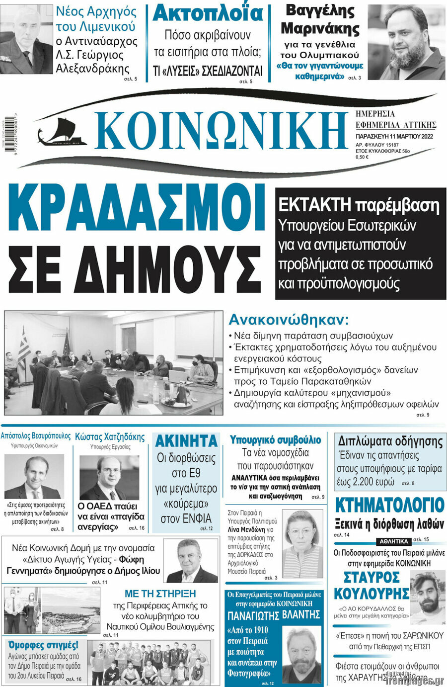 Κοινωνική