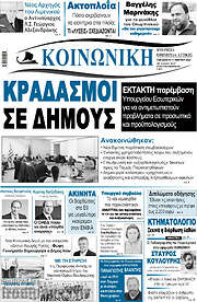 /Κοινωνική