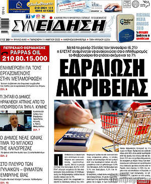 Πρωτοσέλιδο Συνείδηση