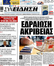 /Συνείδηση