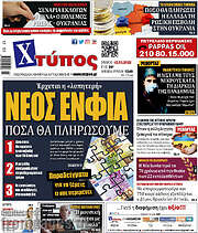 /Χτύπος
