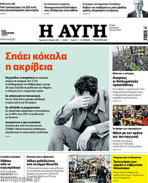 Αυγή: Σπάει κόκαλα η ακρίβεια
