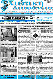 /Χιώτικη Διαφάνεια