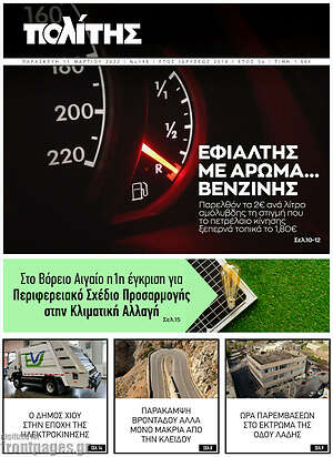 Πρωτοσέλιδο Ο Πολίτης