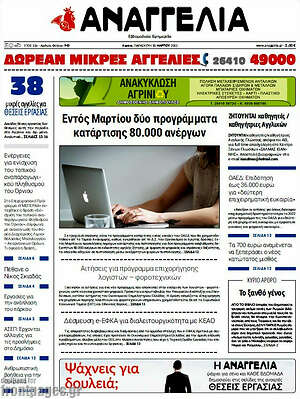 Πρωτοσέλιδο Αναγγελία