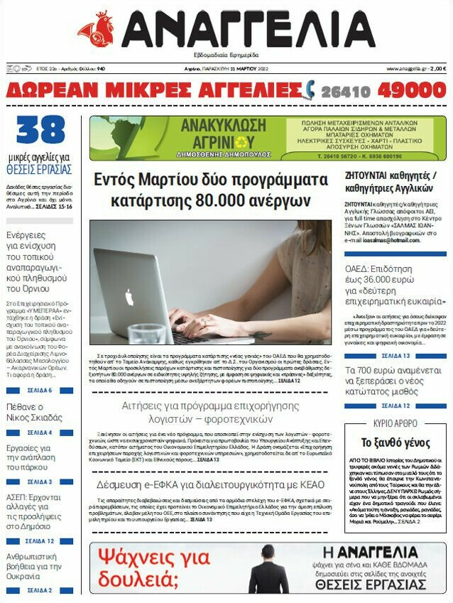 Αναγγελία