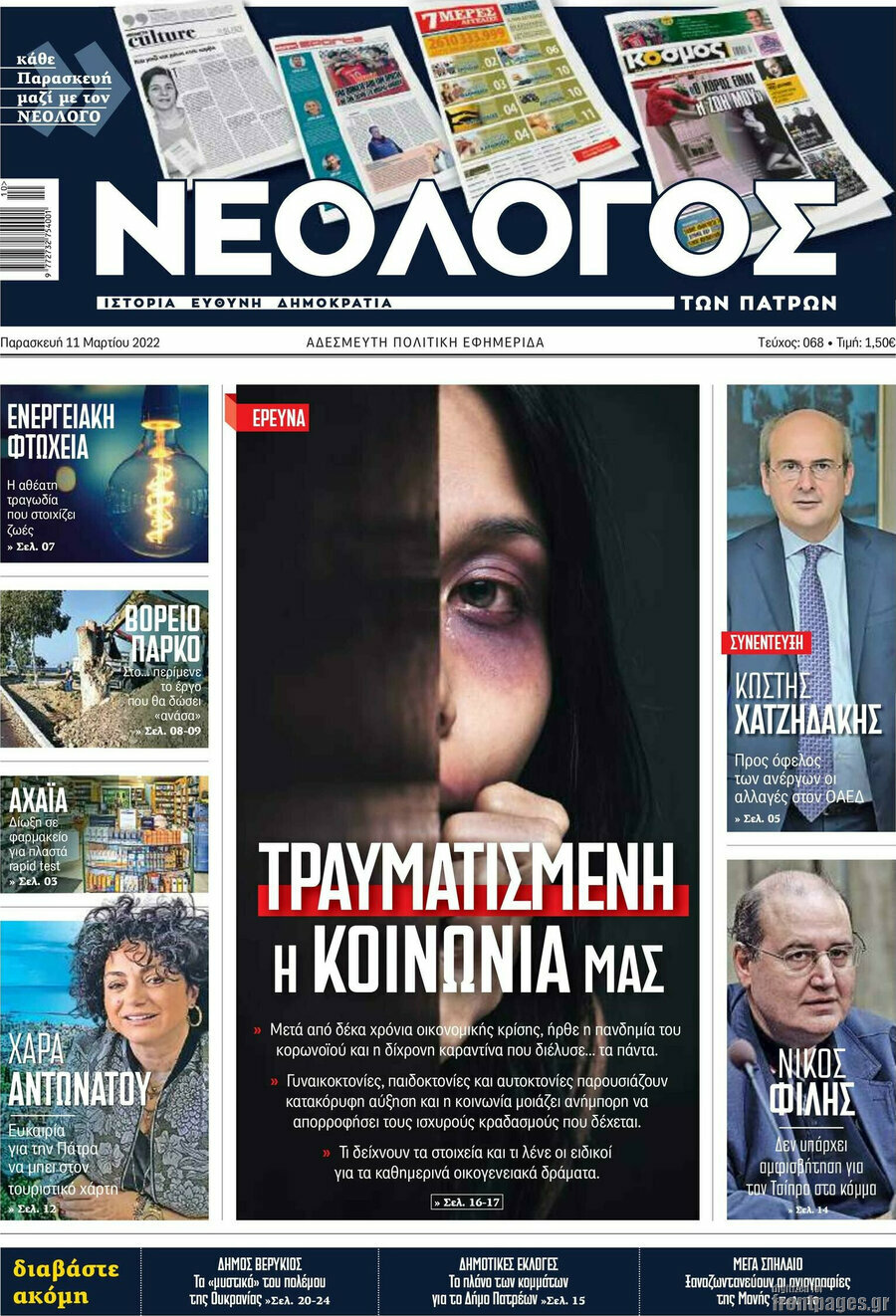 Νεολόγος