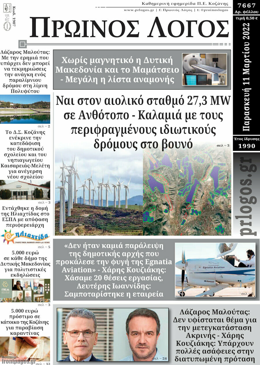 Πρωινός Λόγος
