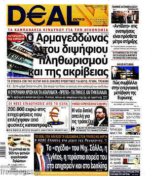 Πρωτοσέλιδο Deal News