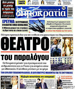 Πρωτοσέλιδο εφημερίδας Δημοκρατία - protoselida