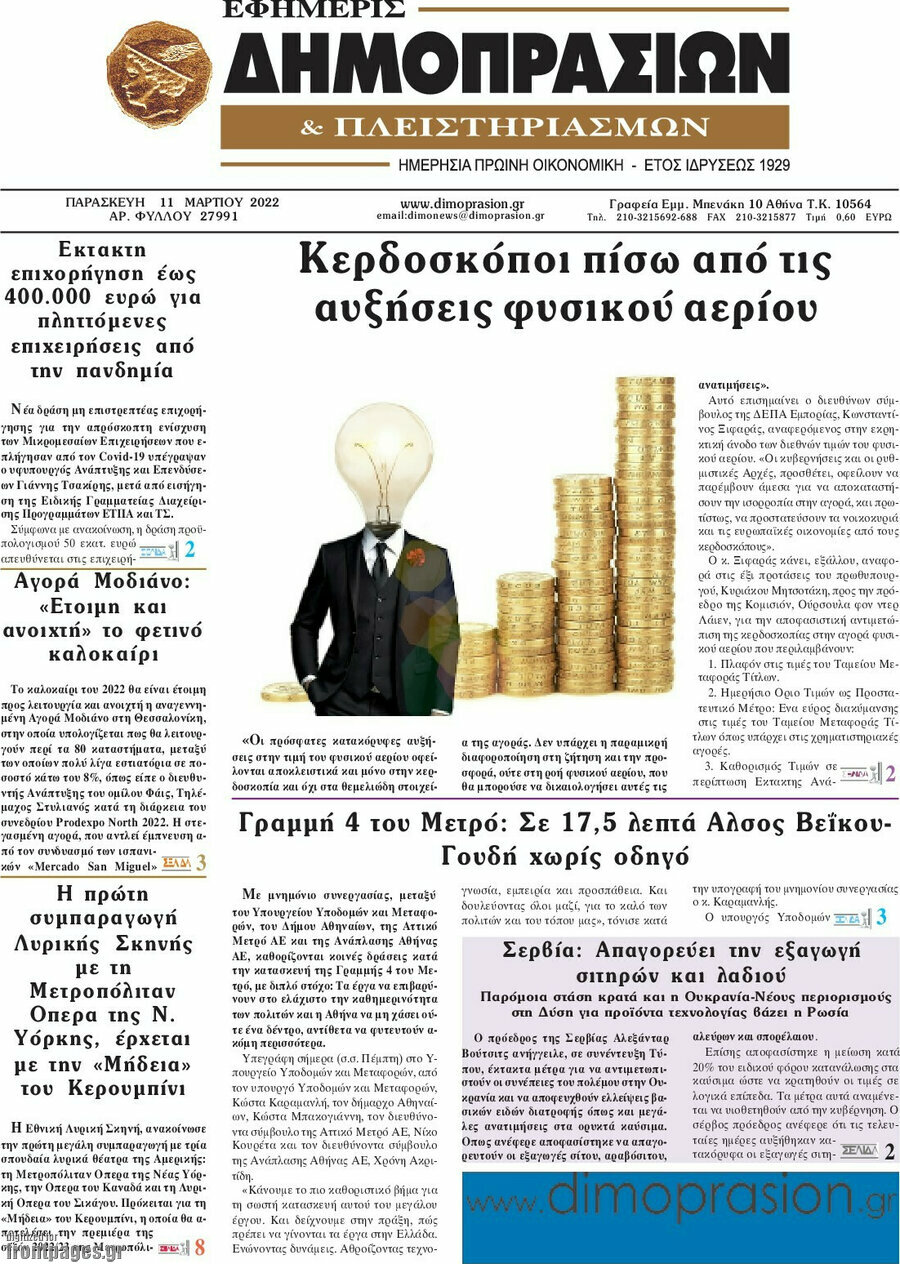 Εφημερίς Δημοπρασιών