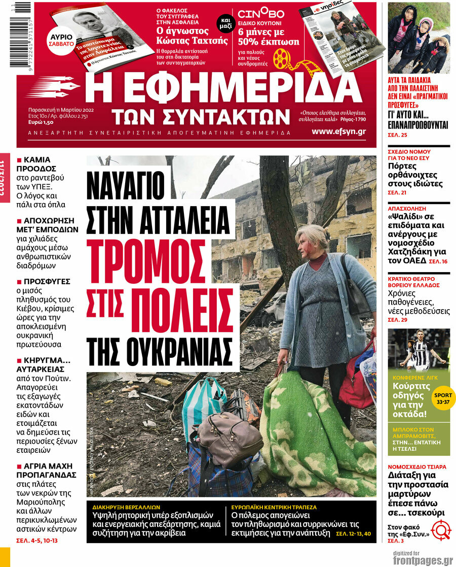Η εφημερίδα των συντακτών