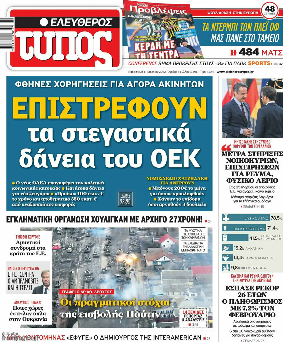 Ελεύθερος Τύπος