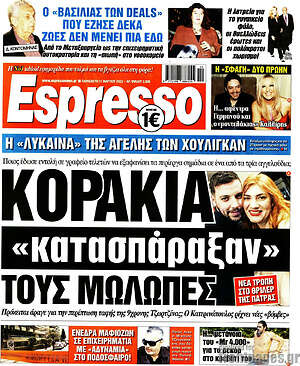 Πρωτοσέλιδο εφημερίδας Espresso - protoselida