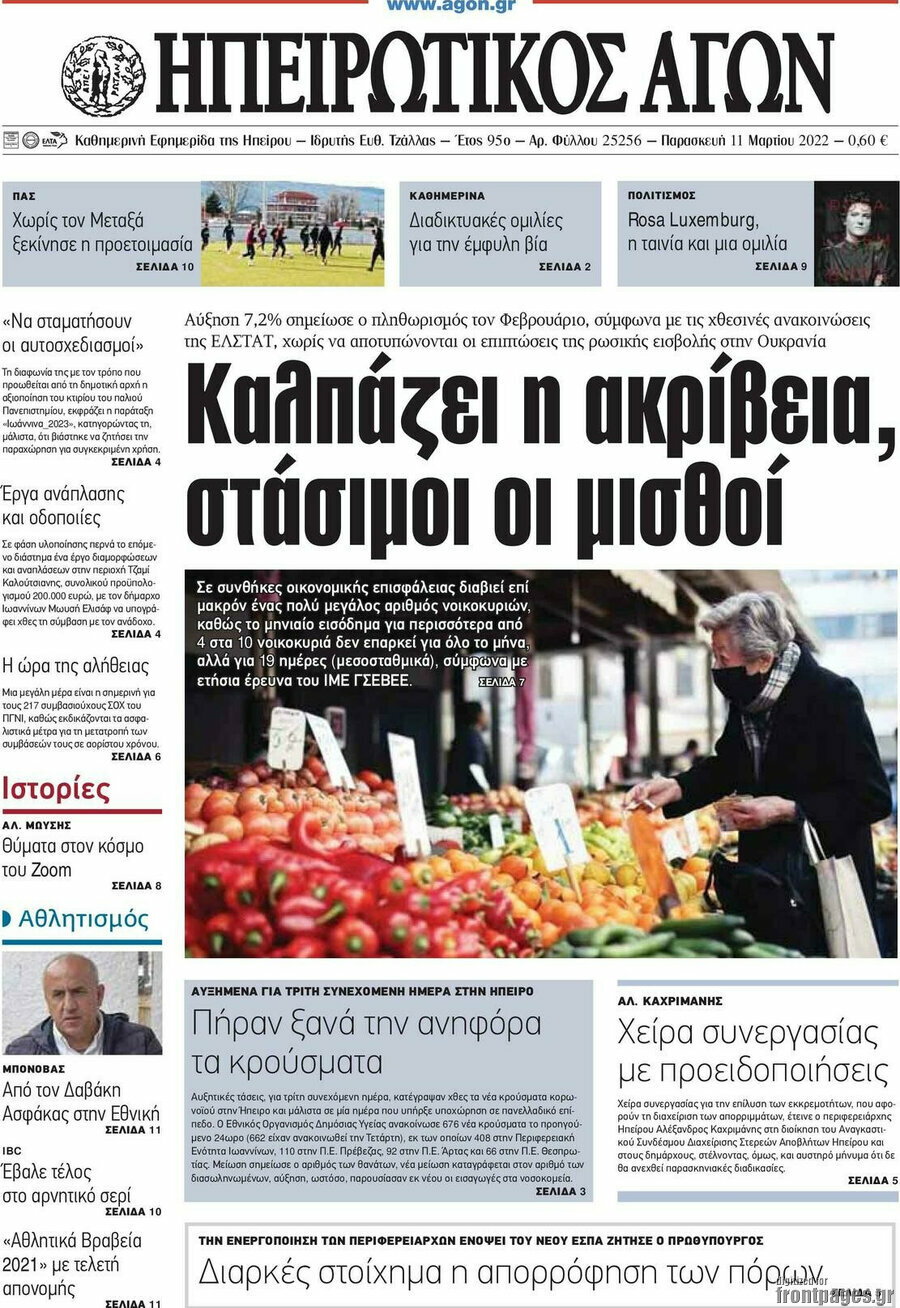 Ηπειρωτικός Αγών