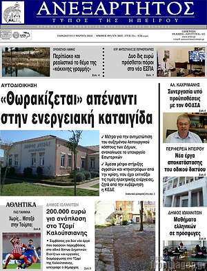 Πρωτοσέλιδο Ανεξάρτητος