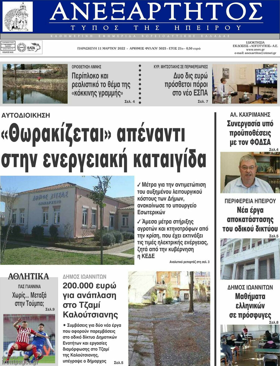 Ανεξάρτητος