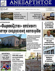 /Ανεξάρτητος