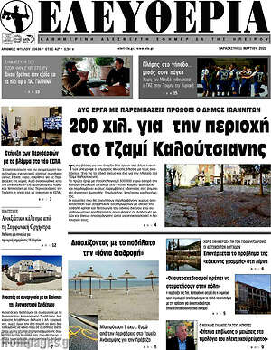 Πρωτοσέλιδο Ελευθερία