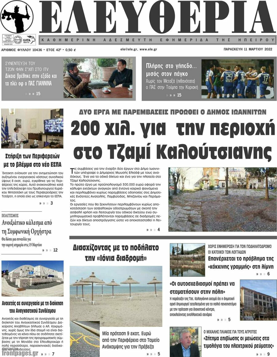 Ελευθερία