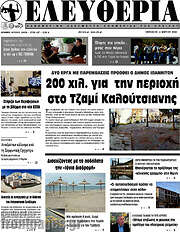 /Ελευθερία