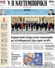 /Η Ναυτεμπορική