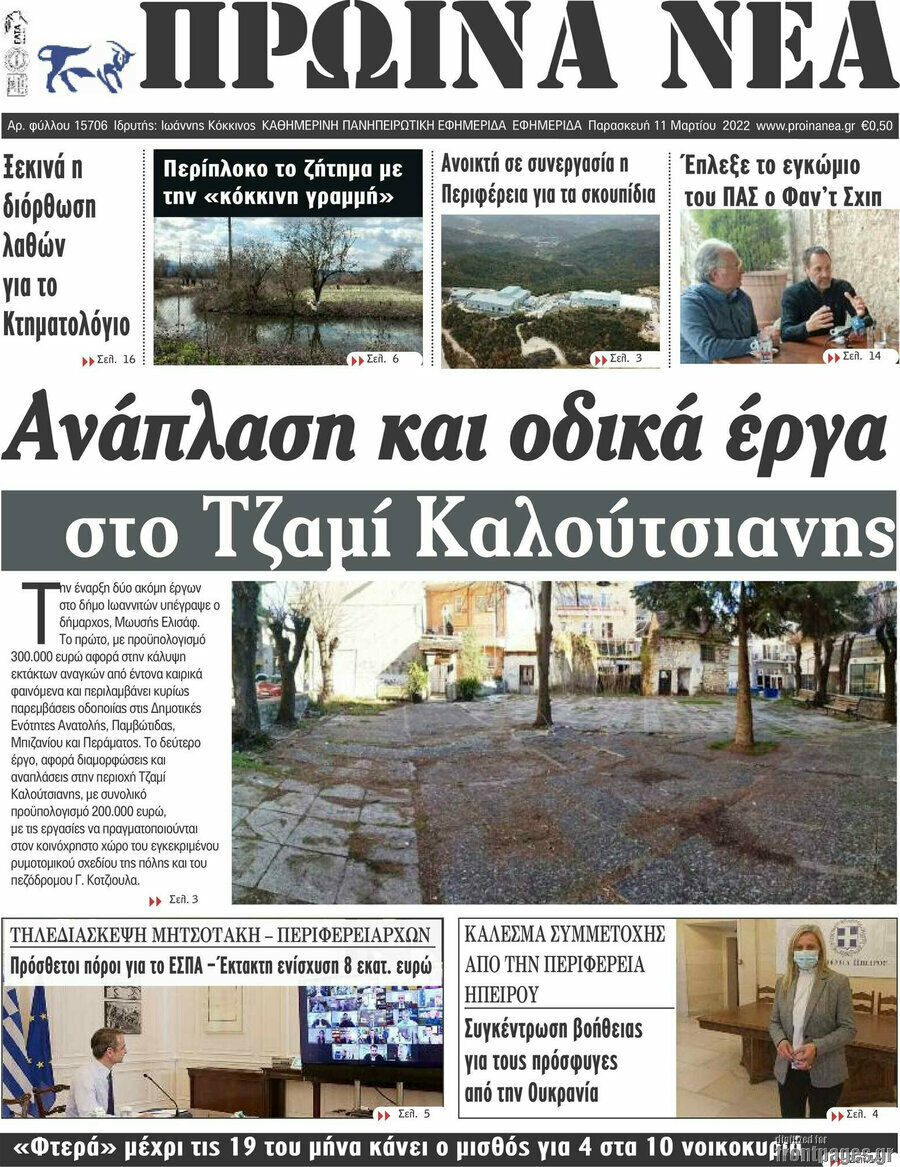 Πρωινά νέα