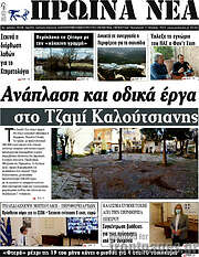 /Πρωινά νέα