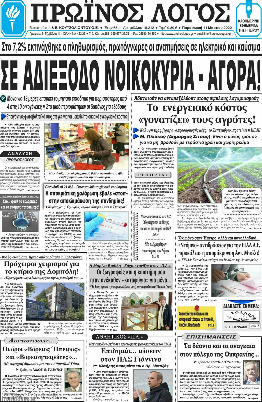 Πρωινός Λόγος