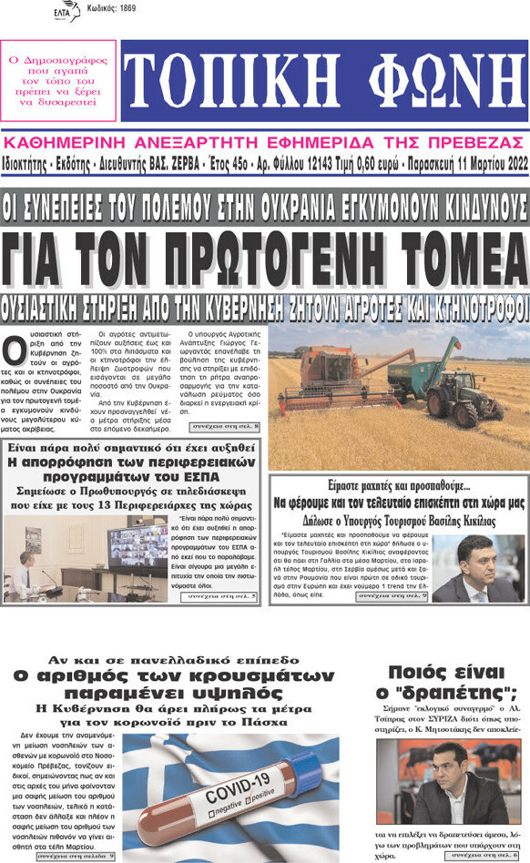Τοπική Φωνή