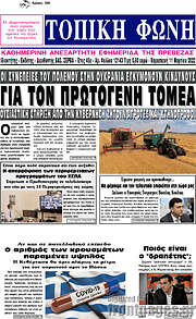 /Τοπική Φωνή