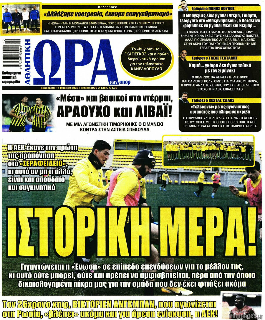 Η Ώρα των Σπορ
