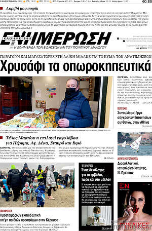 Πρωτοσέλιδο Ενημέρωση