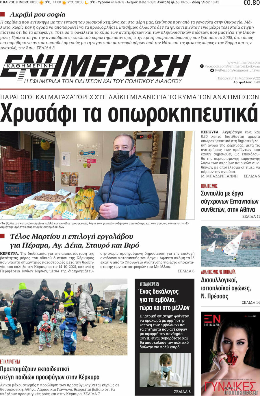 Ενημέρωση
