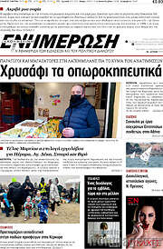 /Ενημέρωση