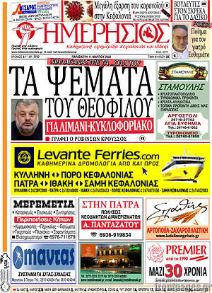 Πρωτοσέλιδο Ημερήσιος