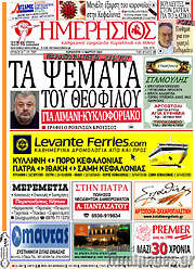 /Ημερήσιος