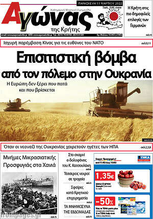 Πρωτοσέλιδο Αγώνας της Κρήτης