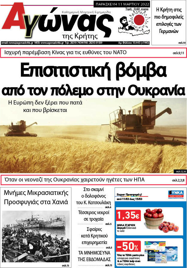 Αγώνας της Κρήτης