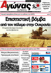 /Αγώνας της Κρήτης